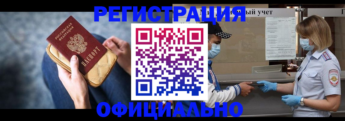 прописка 2025 в Ставрополе