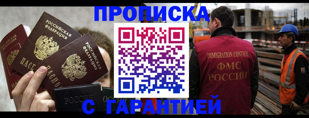 временная регистрация недорого в Ставрополе