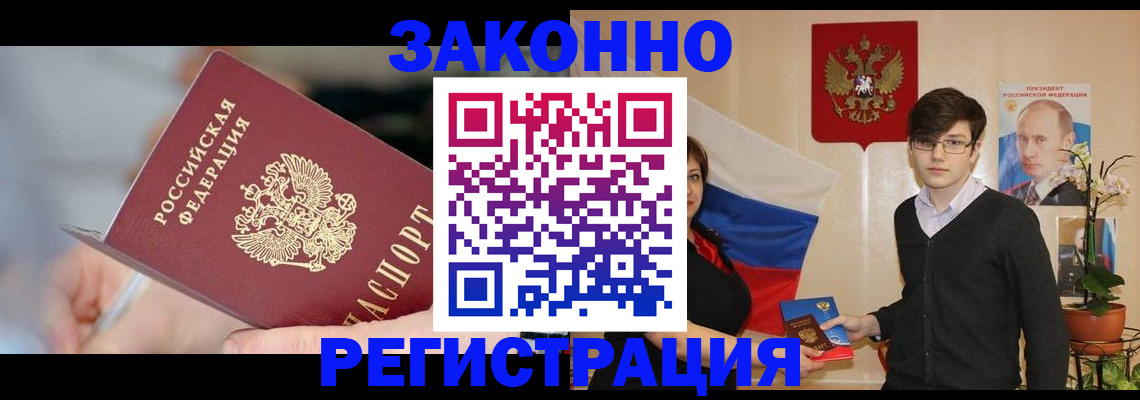 временная регистрация законно в Ставрополе