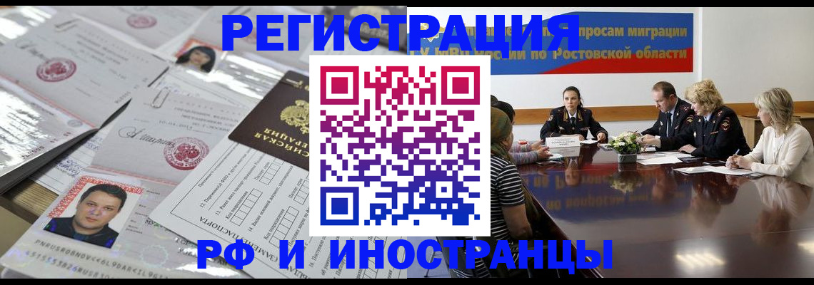 прописка 2025 в Ставрополе